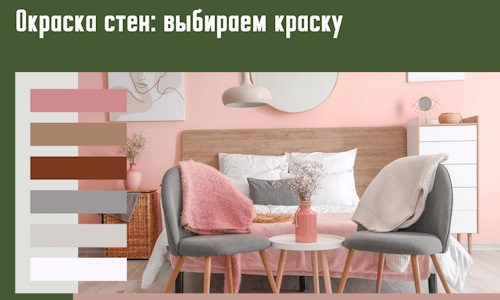 Окраска стен: выбираем краску в Алексеевке. 